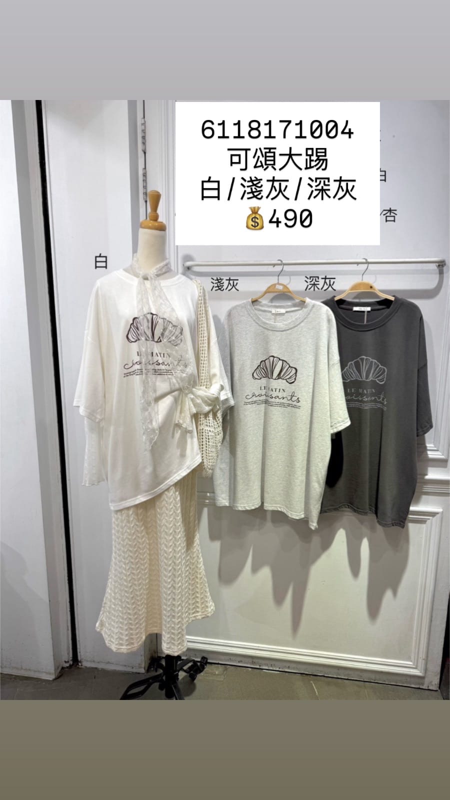 可頌大踢