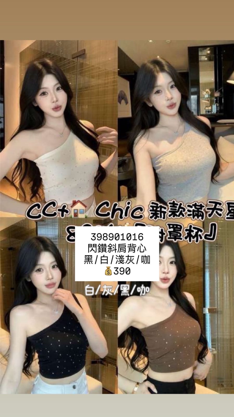 斜肩閃鑽背心