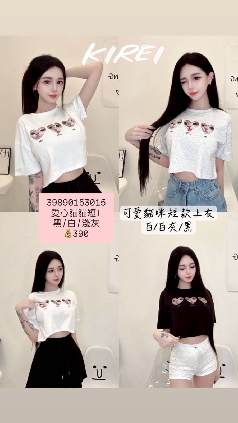 愛心貓貓短踢