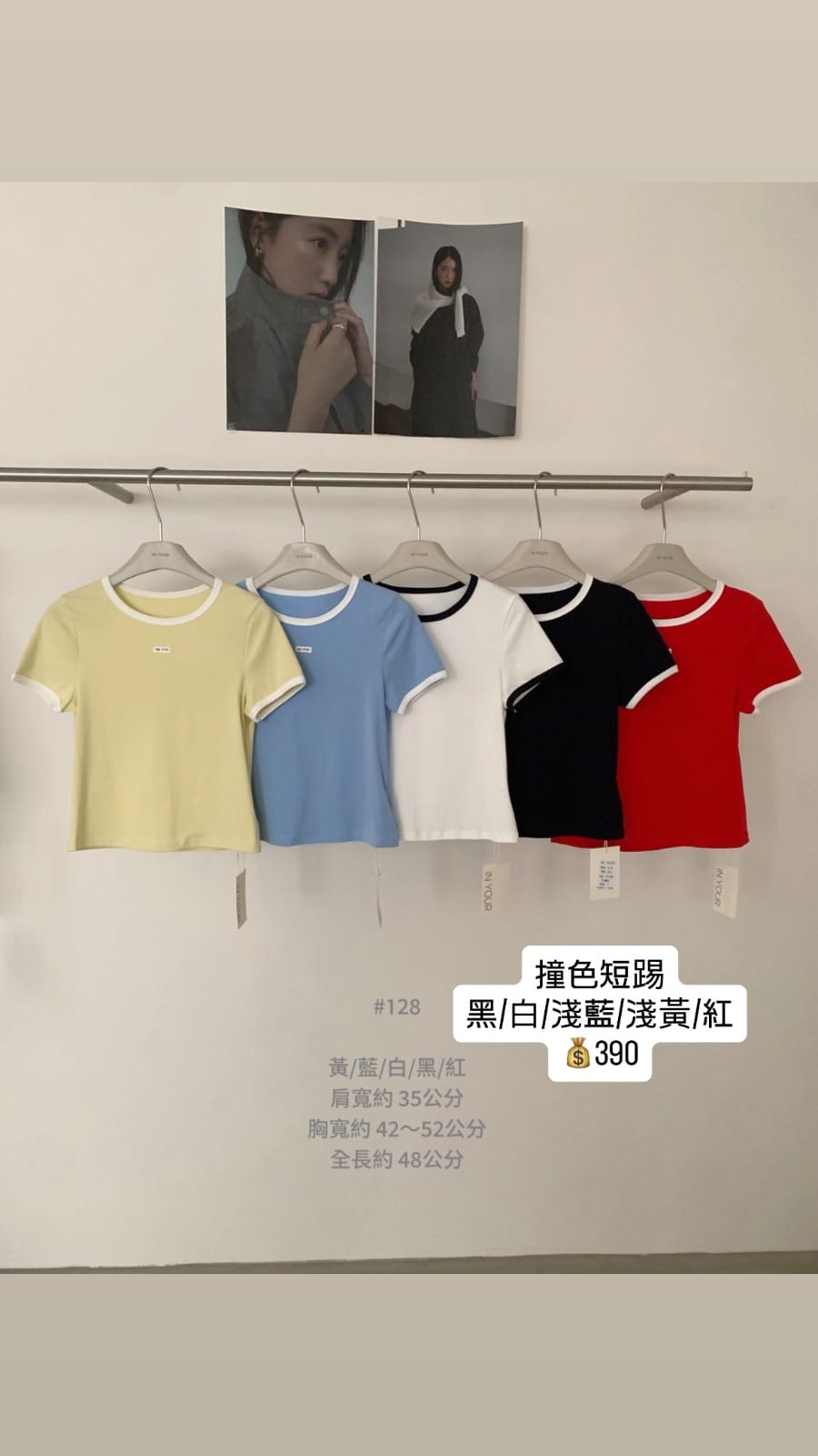 撞色素面短踢