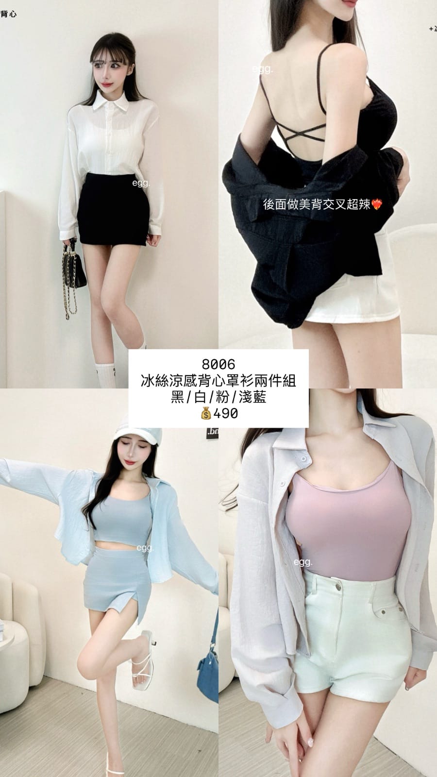 涼感罩衫背心兩件套