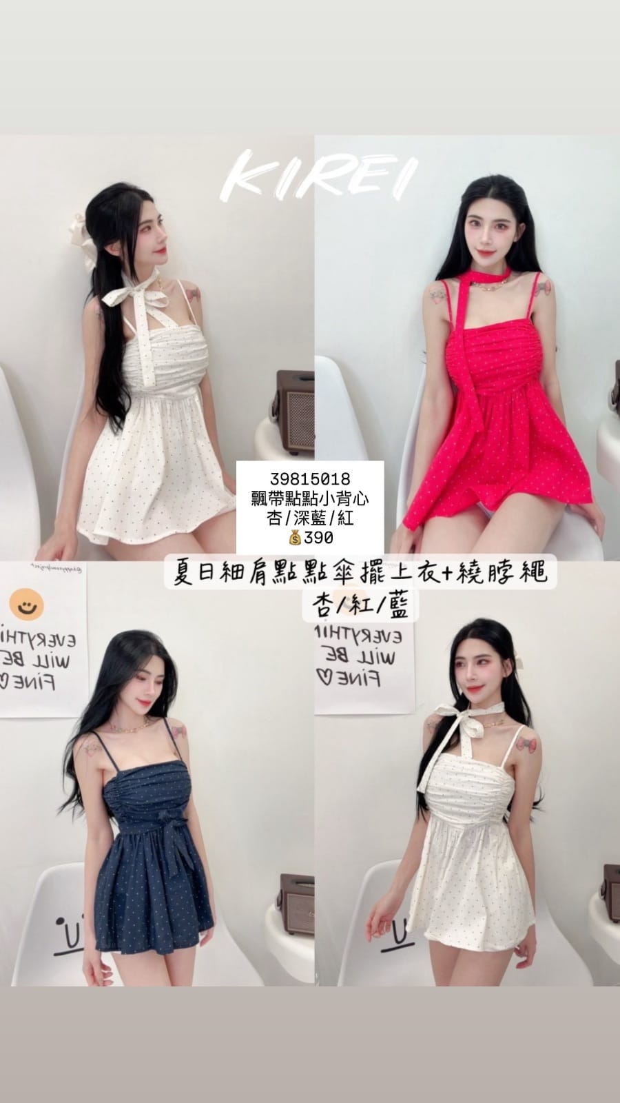 飄帶點點小背心
