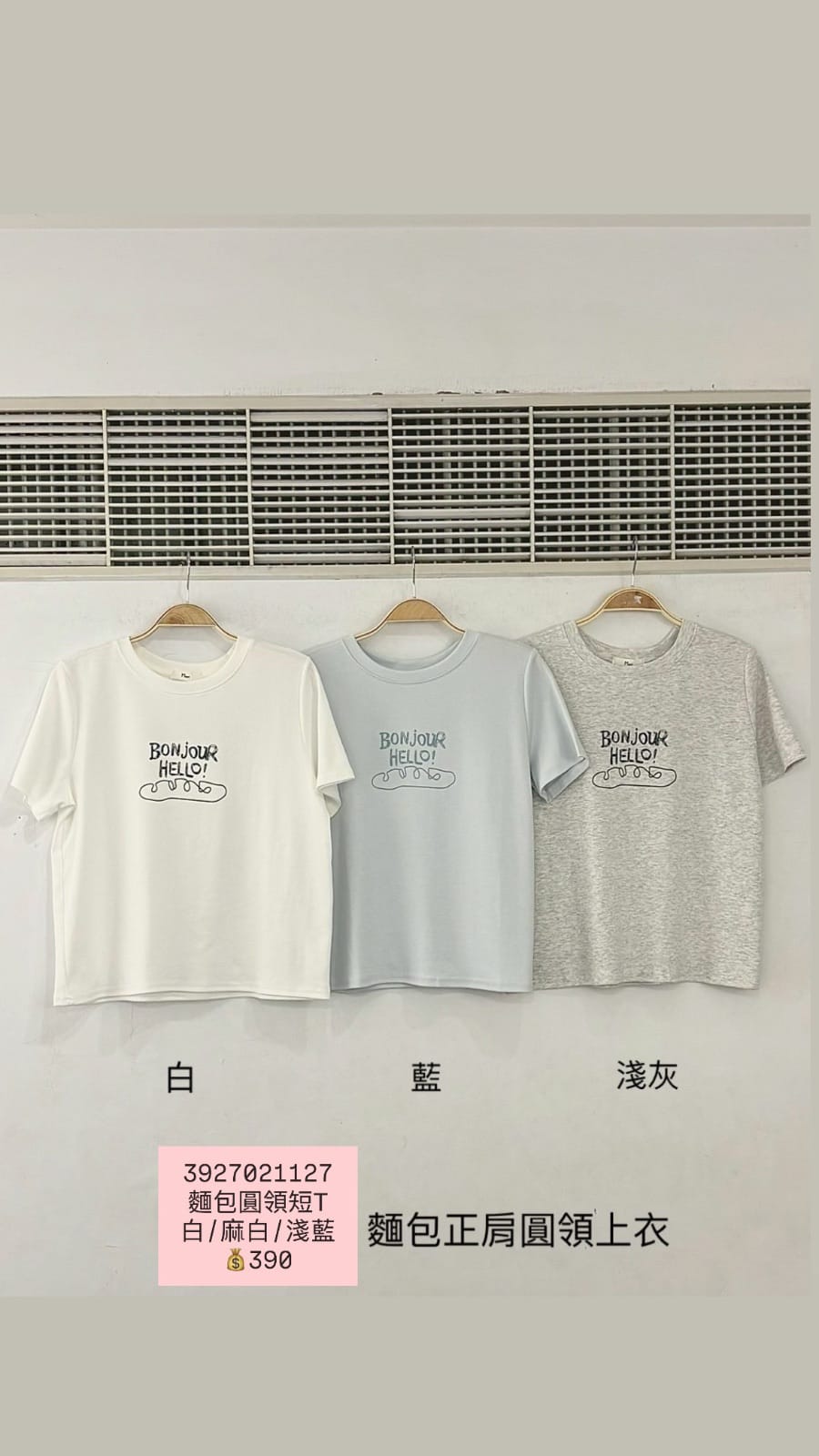 麵包圓領短踢