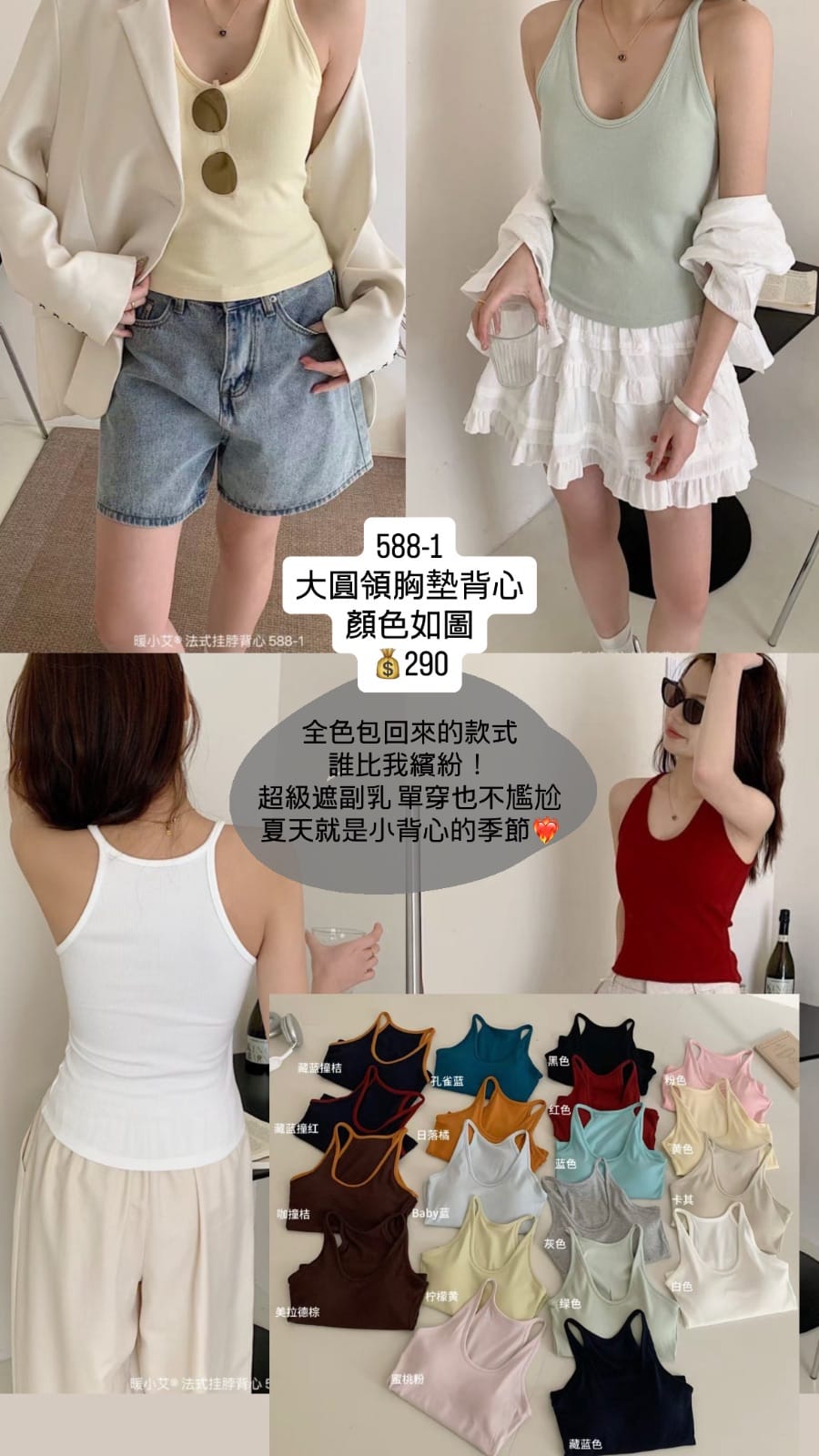 大圓領顯瘦背心
