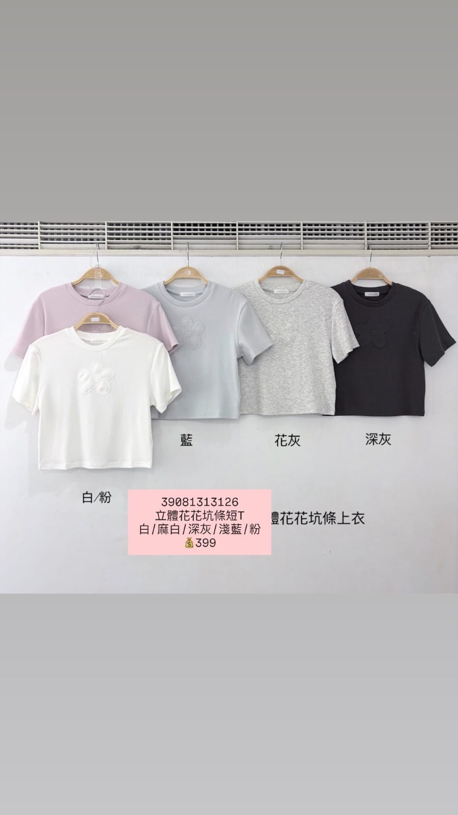 立體花花坑條短踢