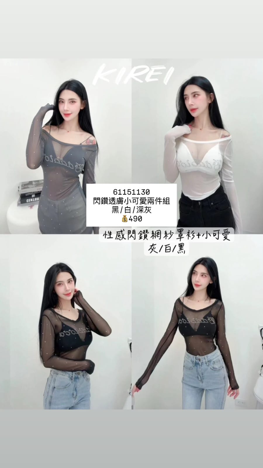 閃鑽透膚小可愛兩件組
