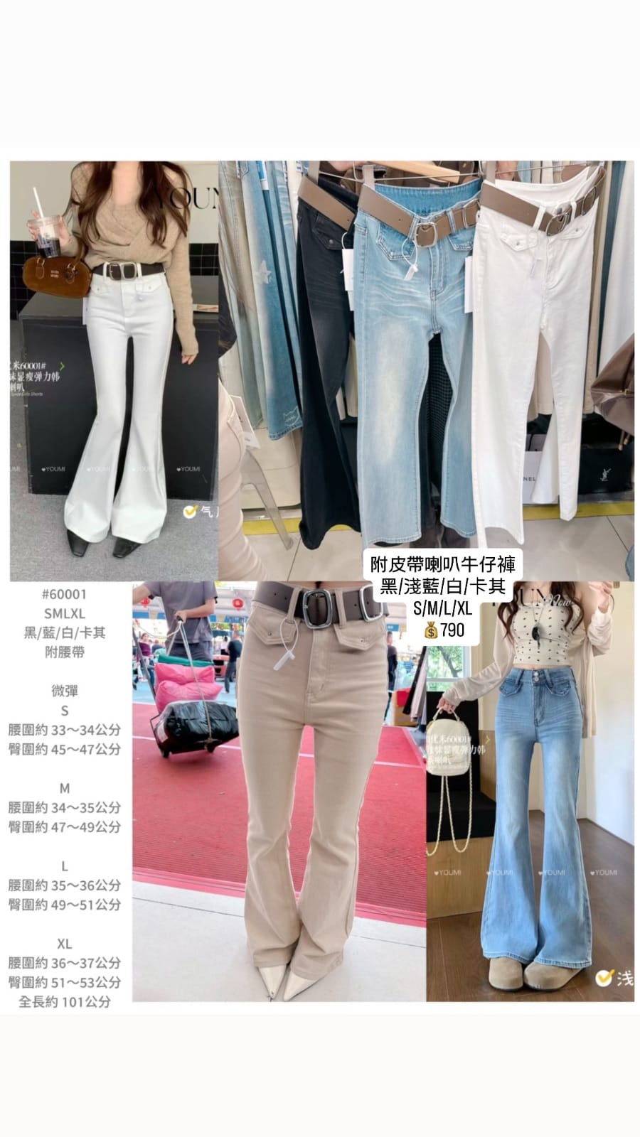 附皮帶牛仔微喇叭褲