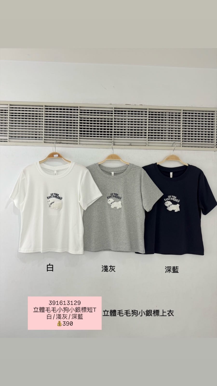 立體毛毛小狗小銀標短踢