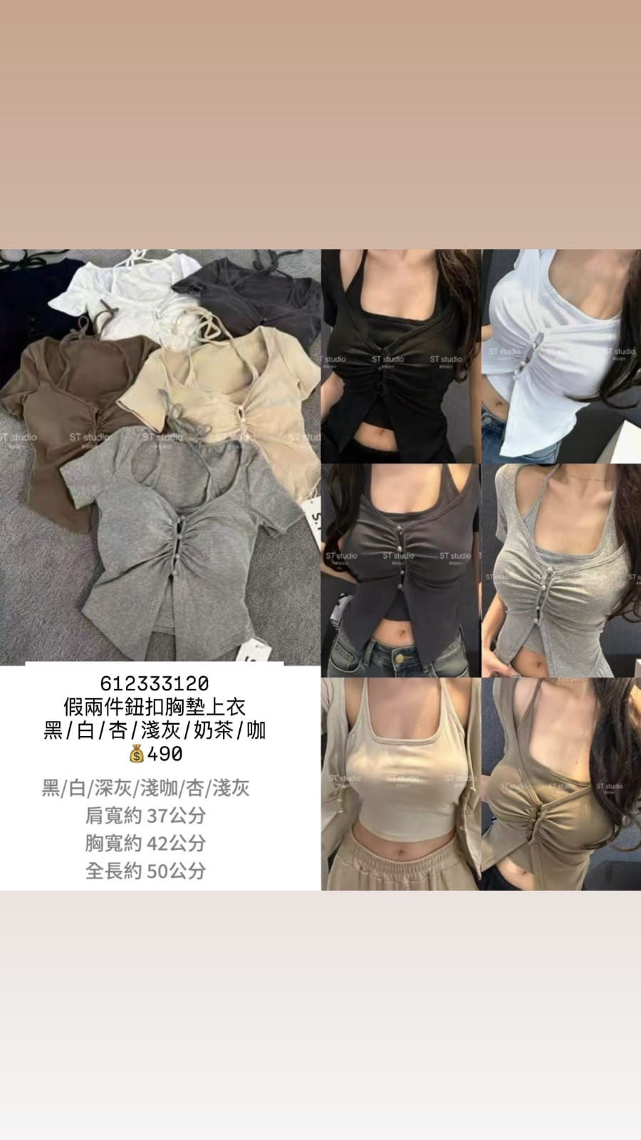 假兩件胸墊上衣