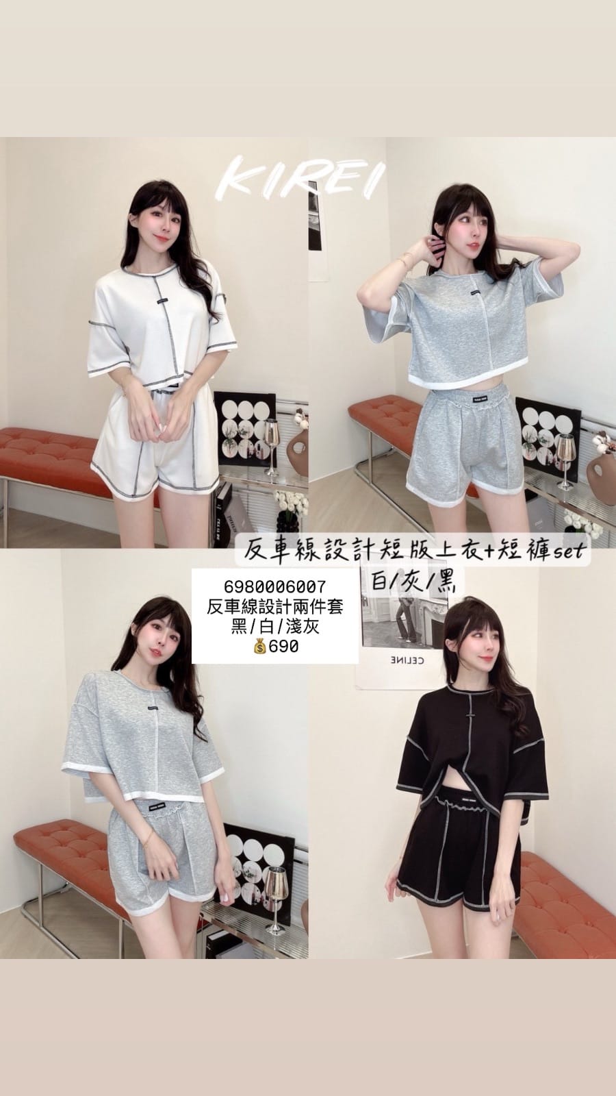 反車線設計兩件套